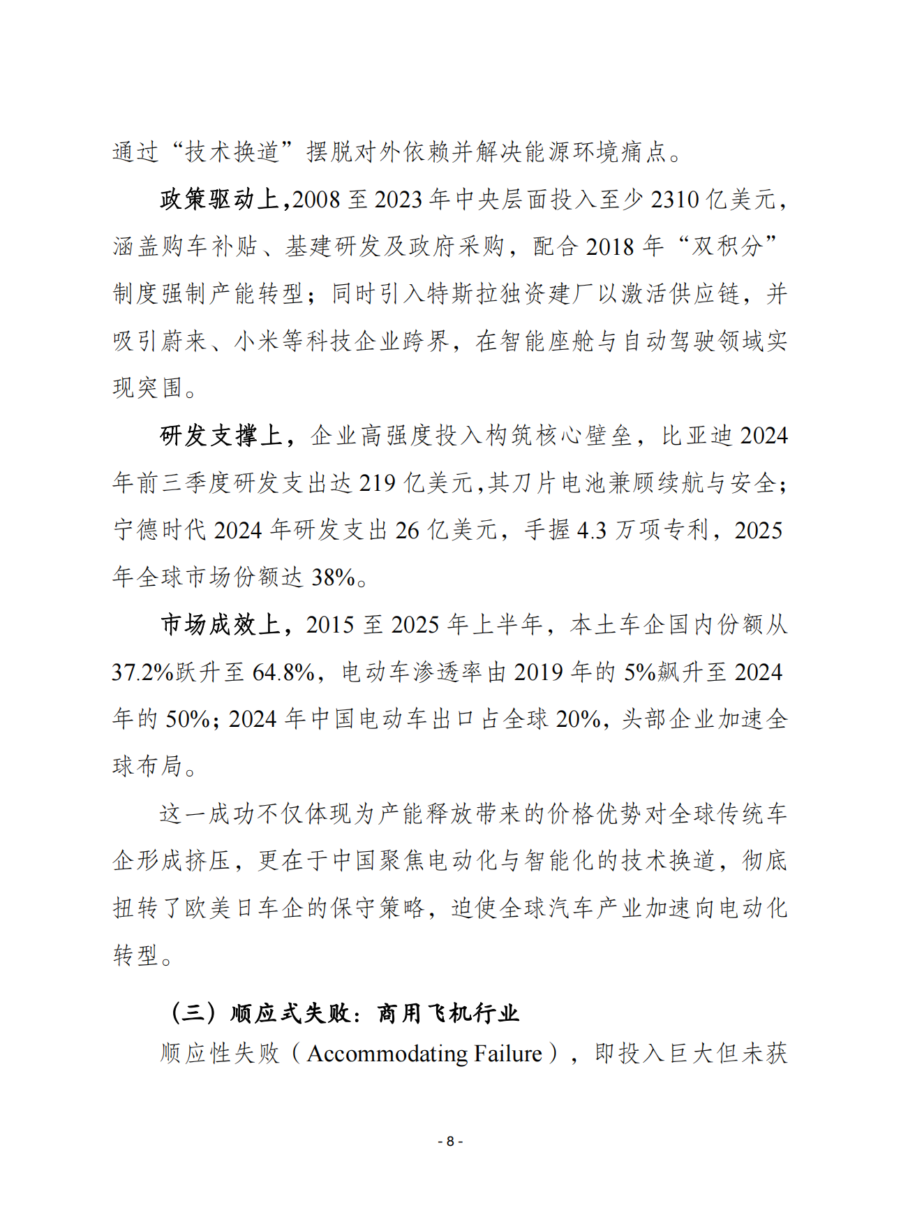 2026创新的力量：中国高科技战略的价值研究报告-赛迪译丛.pdf_第8页