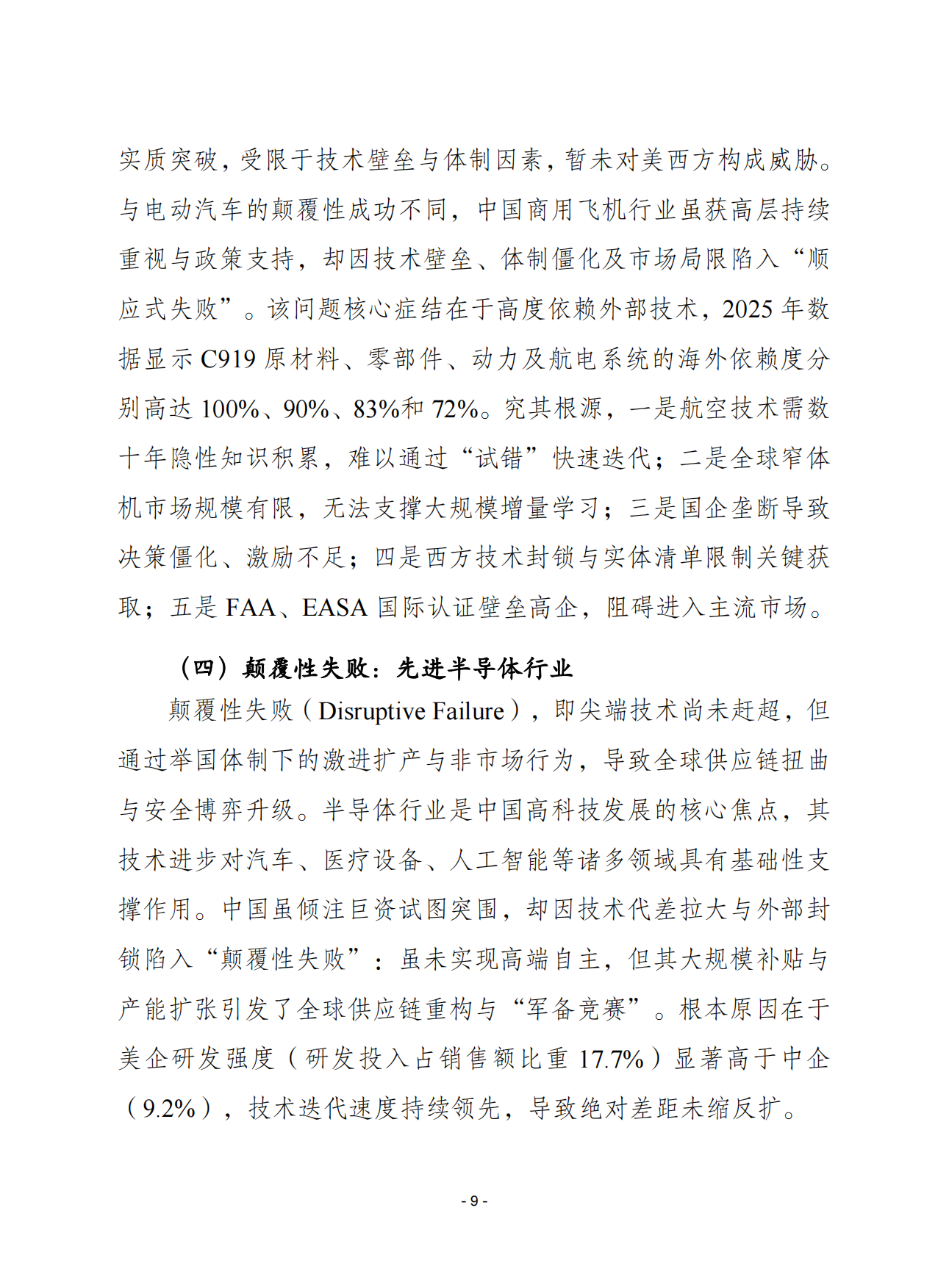 2026创新的力量：中国高科技战略的价值研究报告-赛迪译丛.pdf_第9页
