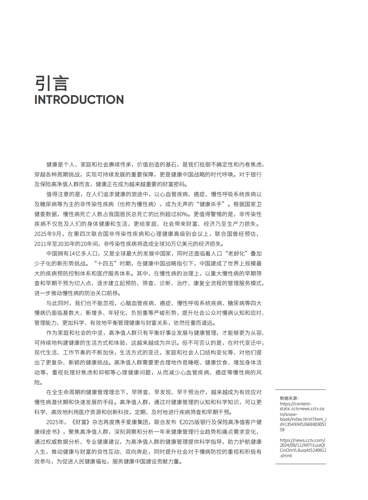 2025版银行及保险高净值客户健康绿皮书-爱康.pdf_第3页