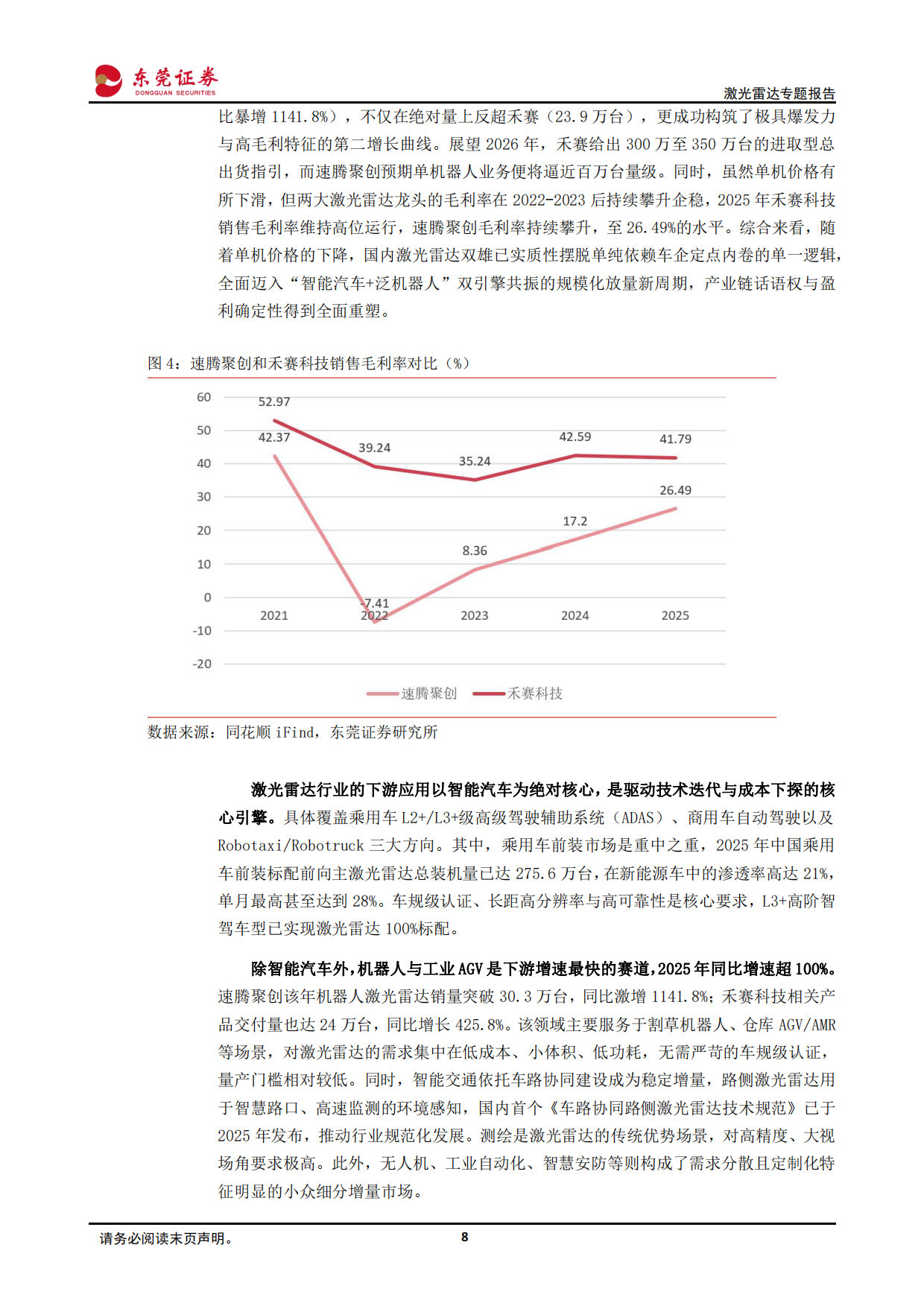 激光雷达专题报告：智能驾驶+机器人，激光雷达需求持续上升-东莞证券.pdf_第8页