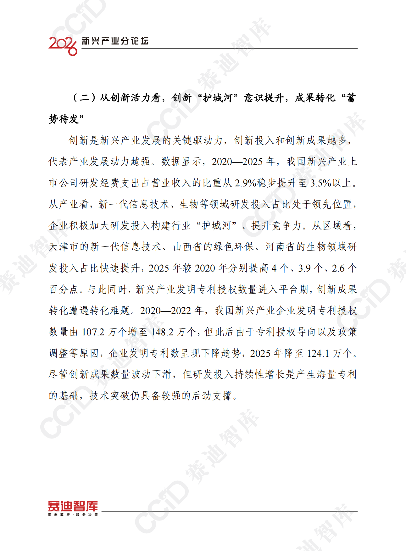 赛迪报告：我国新兴产业发展活力研究2025.pdf_第10页