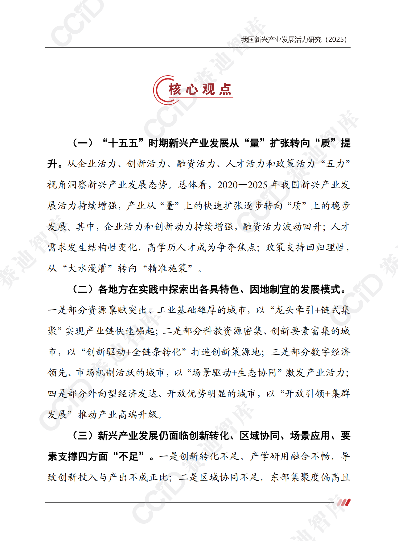 赛迪报告：我国新兴产业发展活力研究2025.pdf_第3页