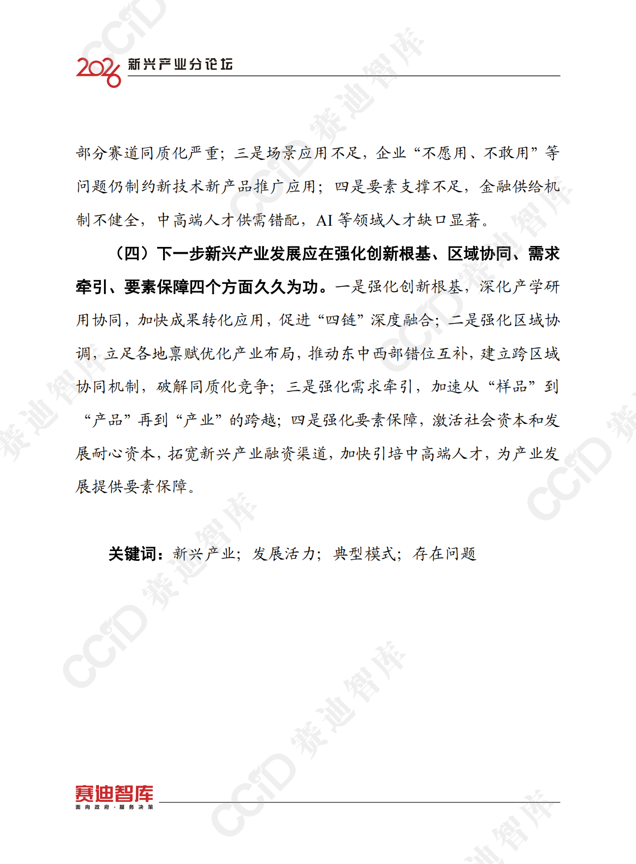 赛迪报告：我国新兴产业发展活力研究2025.pdf_第4页