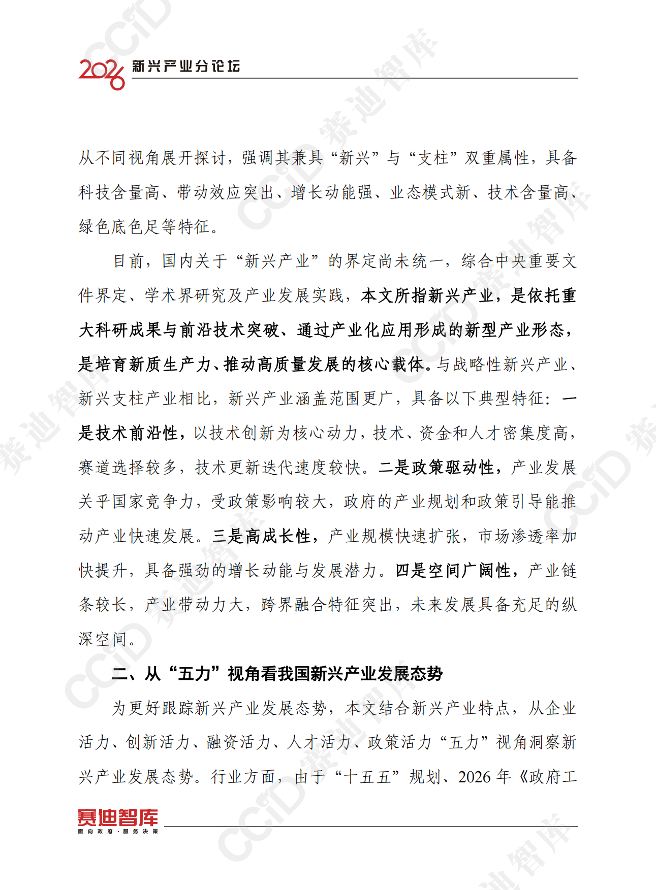 赛迪报告：我国新兴产业发展活力研究2025.pdf_第6页