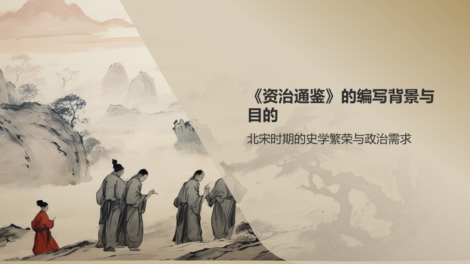 《资治通鉴》宋代 司马光——中国古代一部编年体通史.pptx_第3页