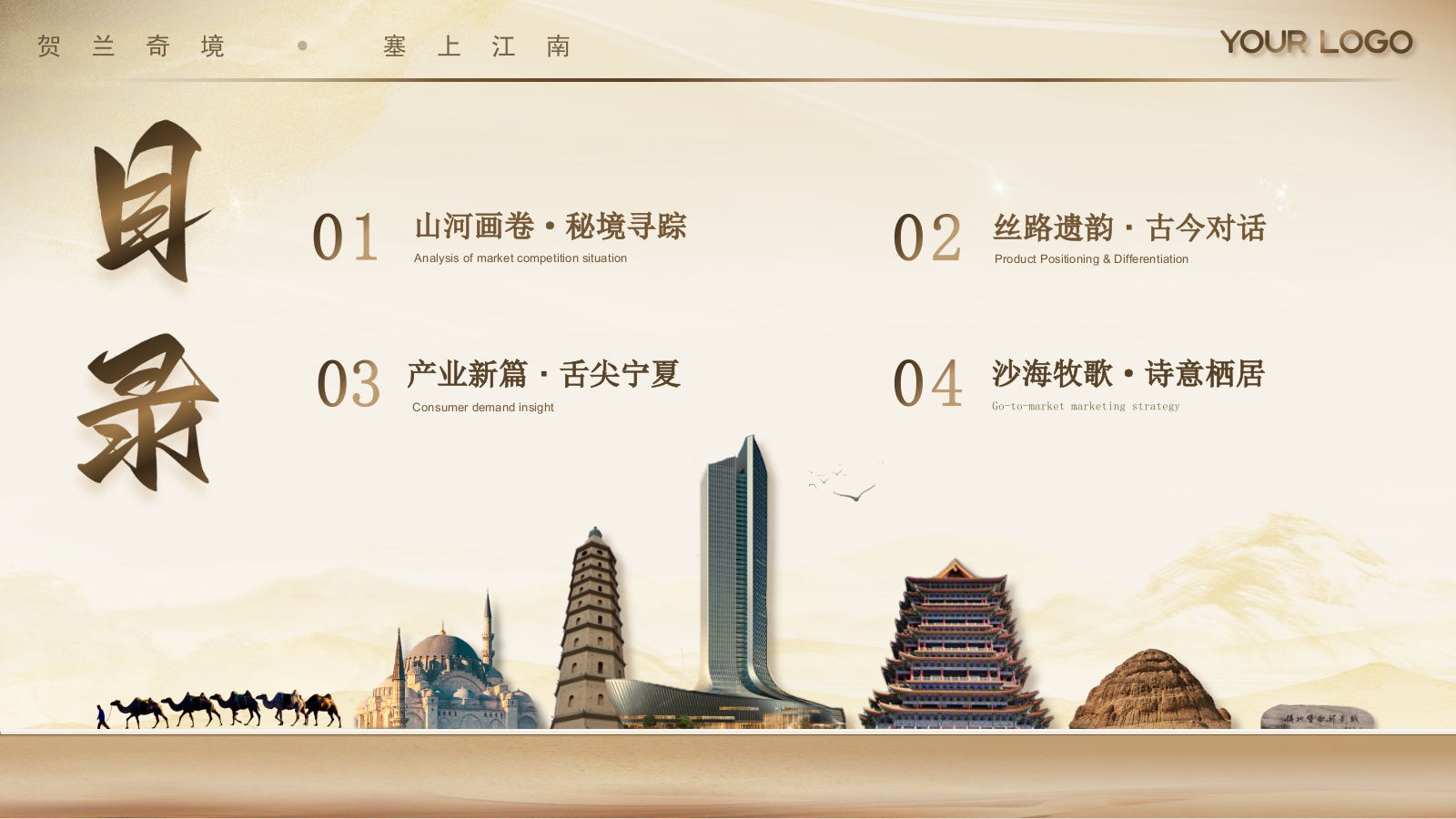 茶色宁夏文旅春季推广宣传ppt模板.pptx_第2页