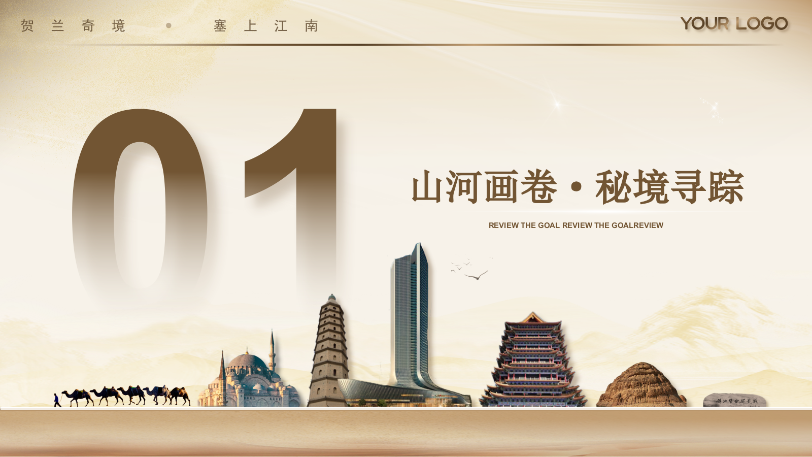 茶色宁夏文旅春季推广宣传ppt模板.pptx_第3页