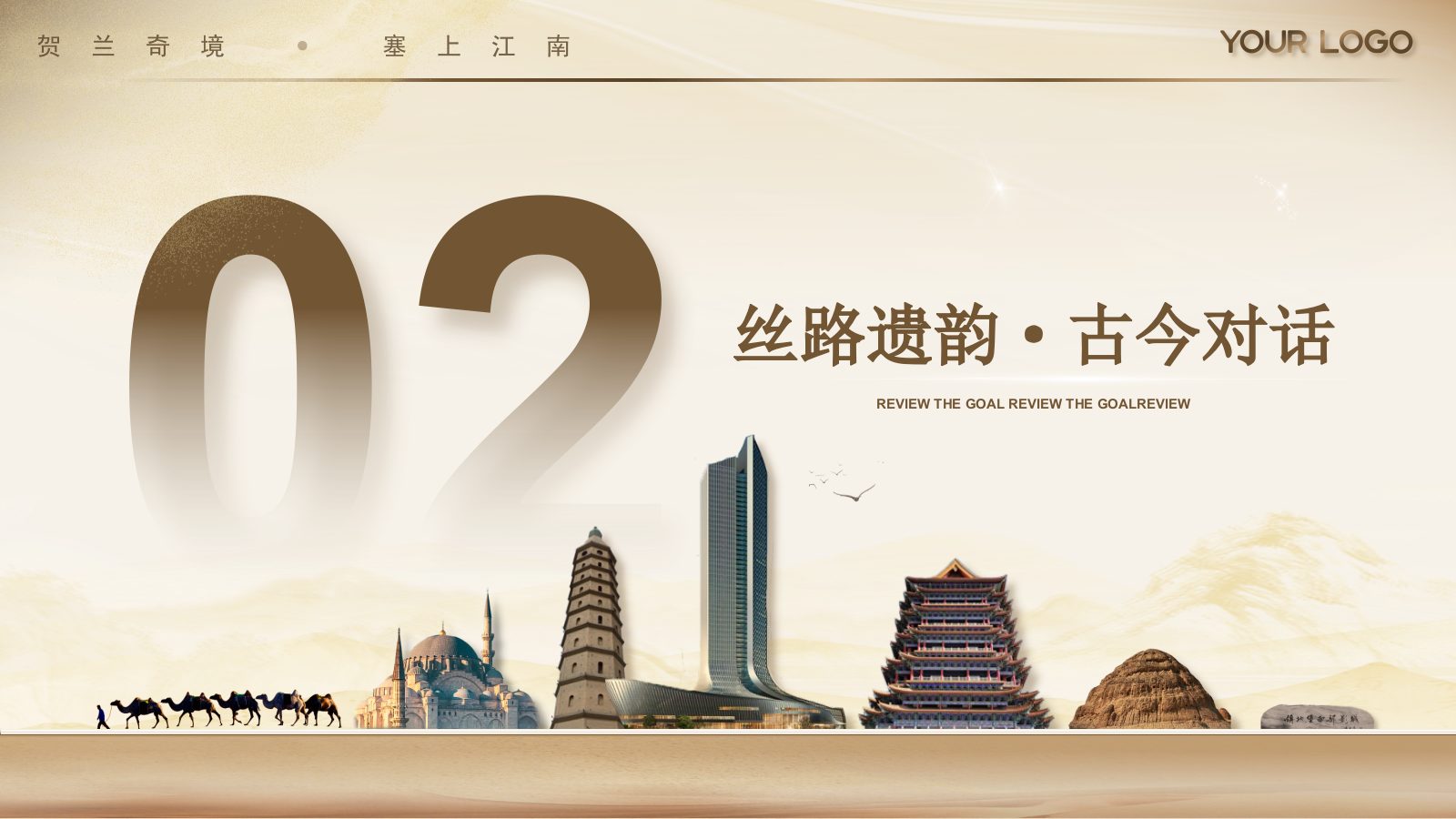 茶色宁夏文旅春季推广宣传ppt模板.pptx_第7页