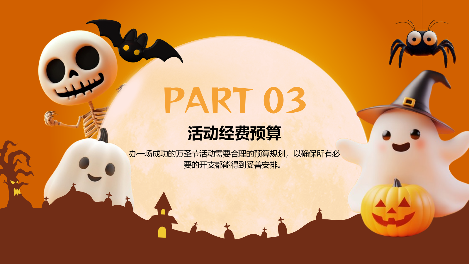 橙色3D风万圣节活动策划PPT模板.pptx_第10页