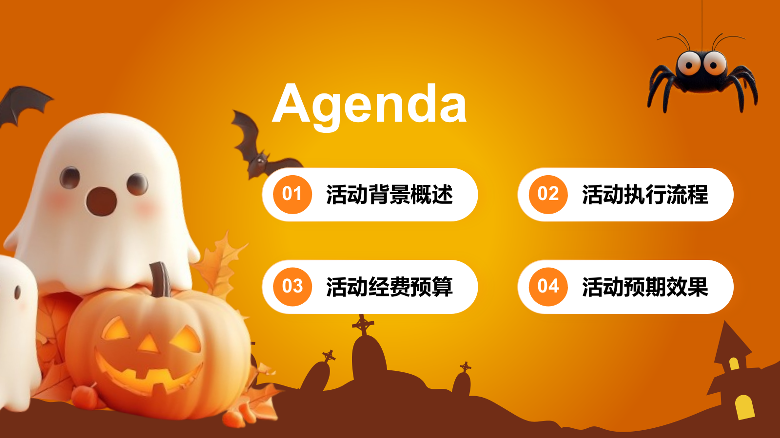 橙色3D风万圣节活动策划PPT模板.pptx_第2页