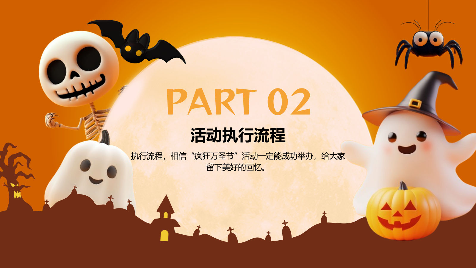 橙色3D风万圣节活动策划PPT模板.pptx_第6页
