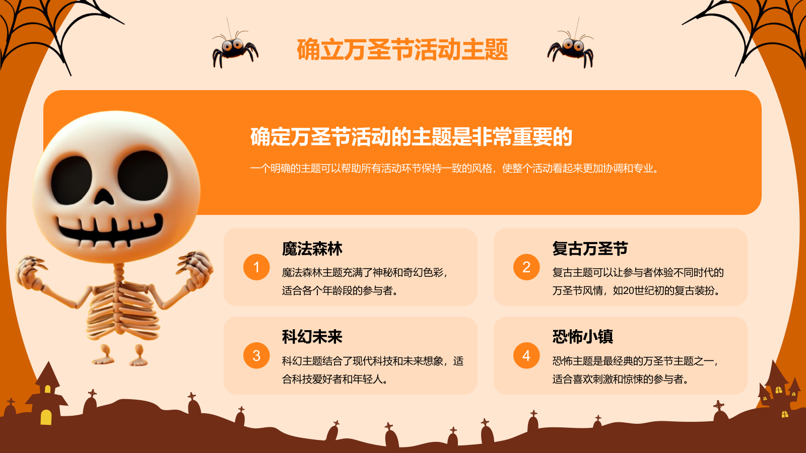 橙色3D风万圣节活动策划PPT模板.pptx_第8页