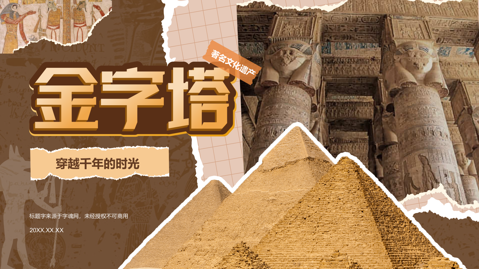 橙色扁平风文化遗产金字塔 —— 穿越千年的时光印记PPT模板.pptx_第1页