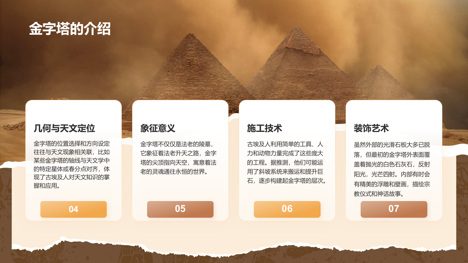 橙色扁平风文化遗产金字塔 —— 穿越千年的时光印记PPT模板.pptx_第10页