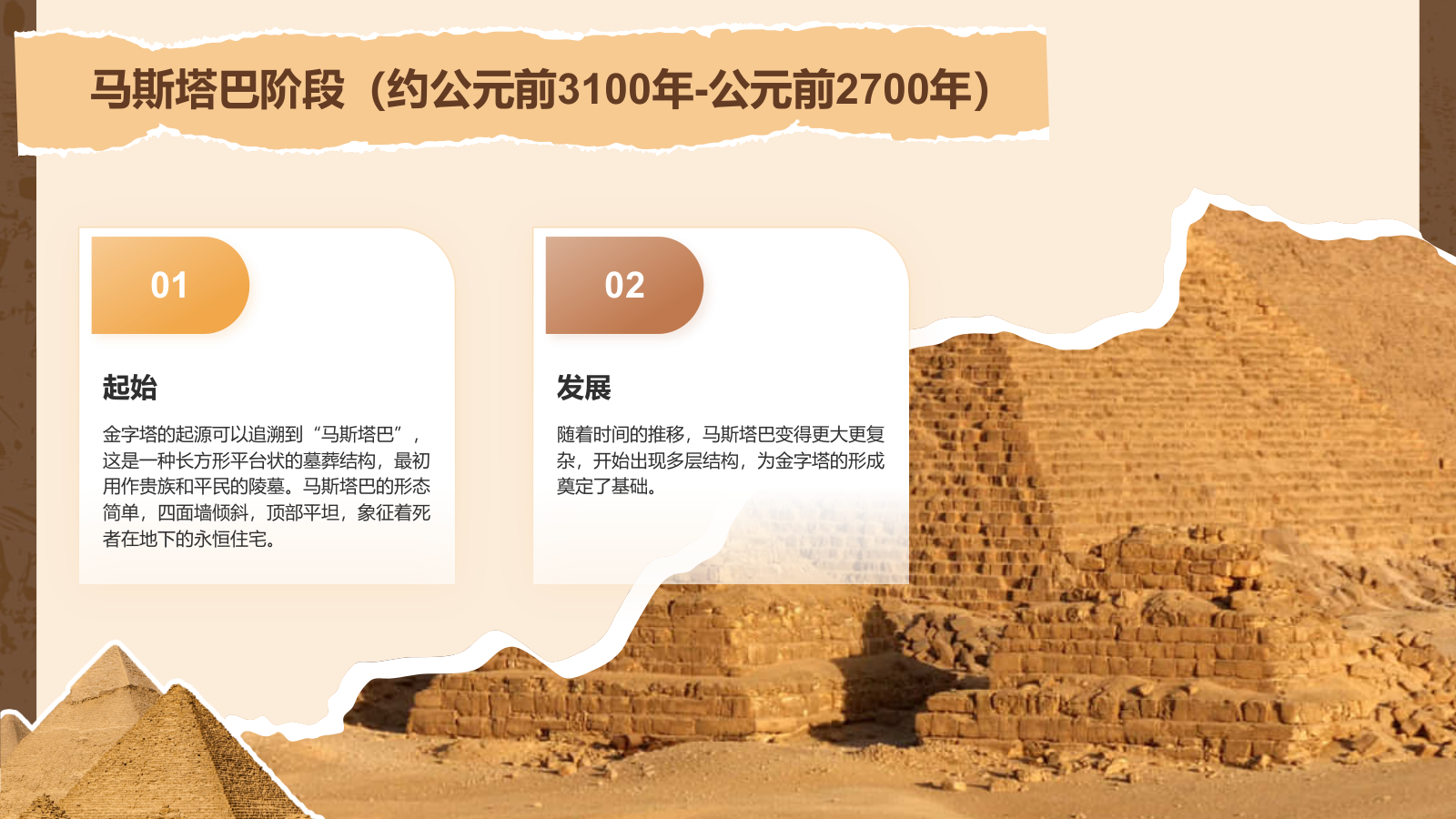 橙色扁平风文化遗产金字塔 —— 穿越千年的时光印记PPT模板.pptx_第4页