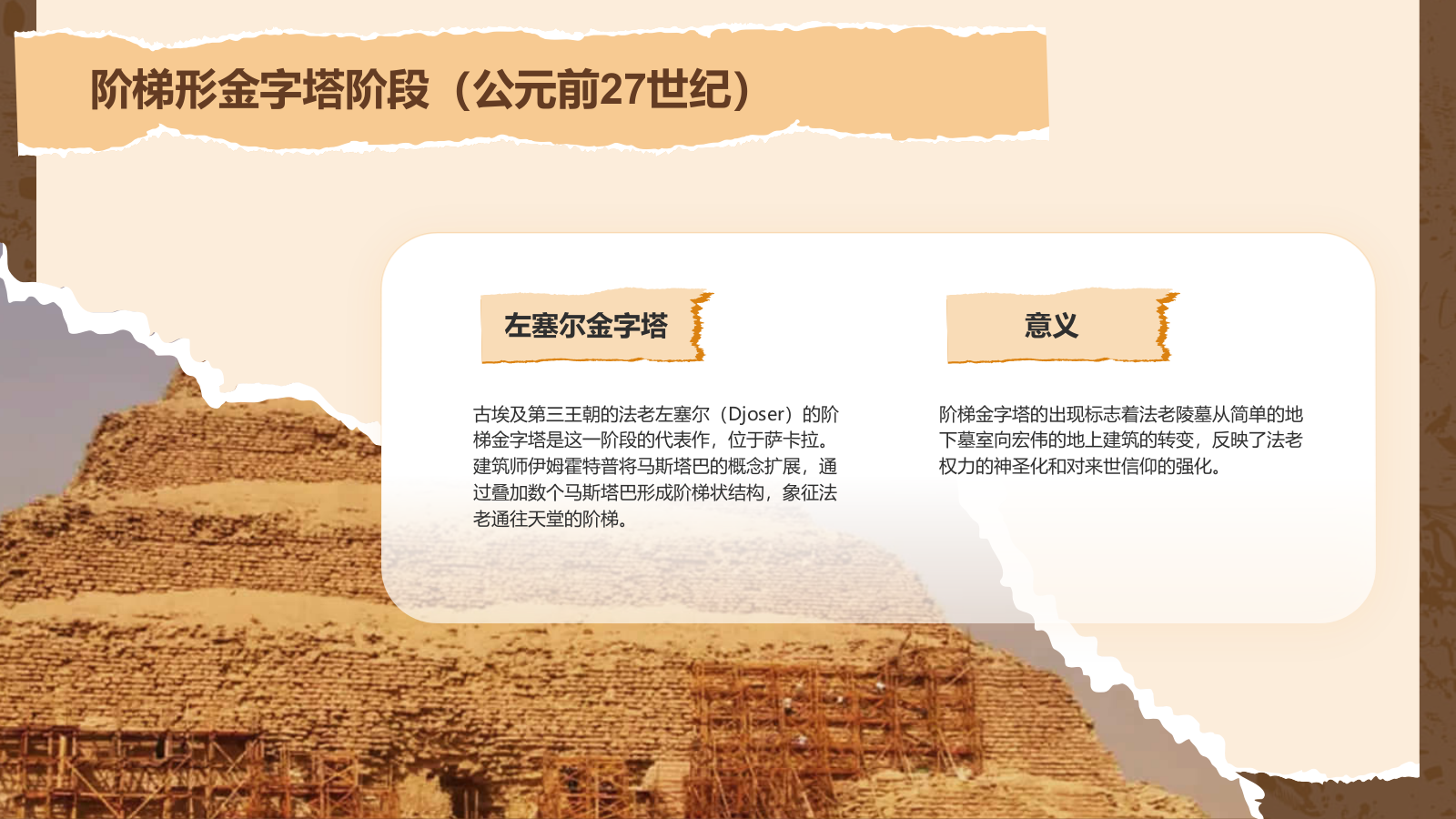 橙色扁平风文化遗产金字塔 —— 穿越千年的时光印记PPT模板.pptx_第5页