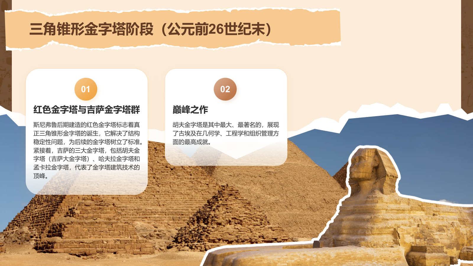 橙色扁平风文化遗产金字塔 —— 穿越千年的时光印记PPT模板.pptx_第7页