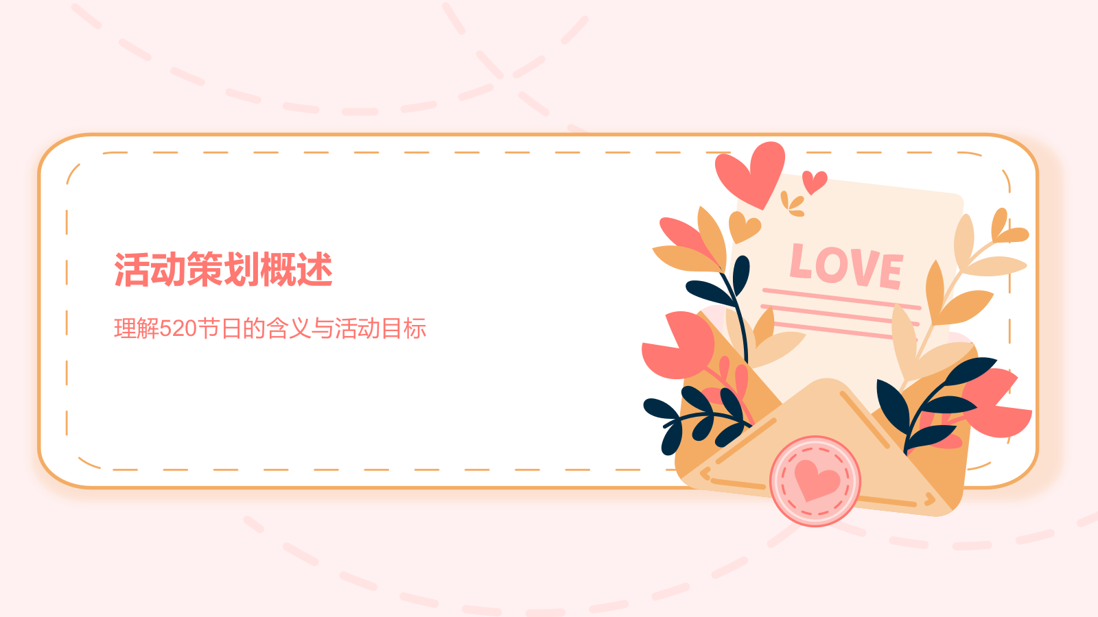 橙色插画风520节日活动流程策划PPT模板.pptx_第3页
