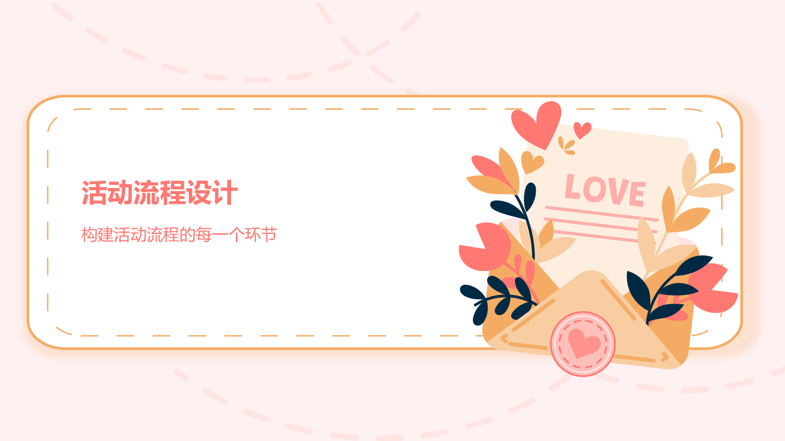 橙色插画风520节日活动流程策划PPT模板.pptx_第7页