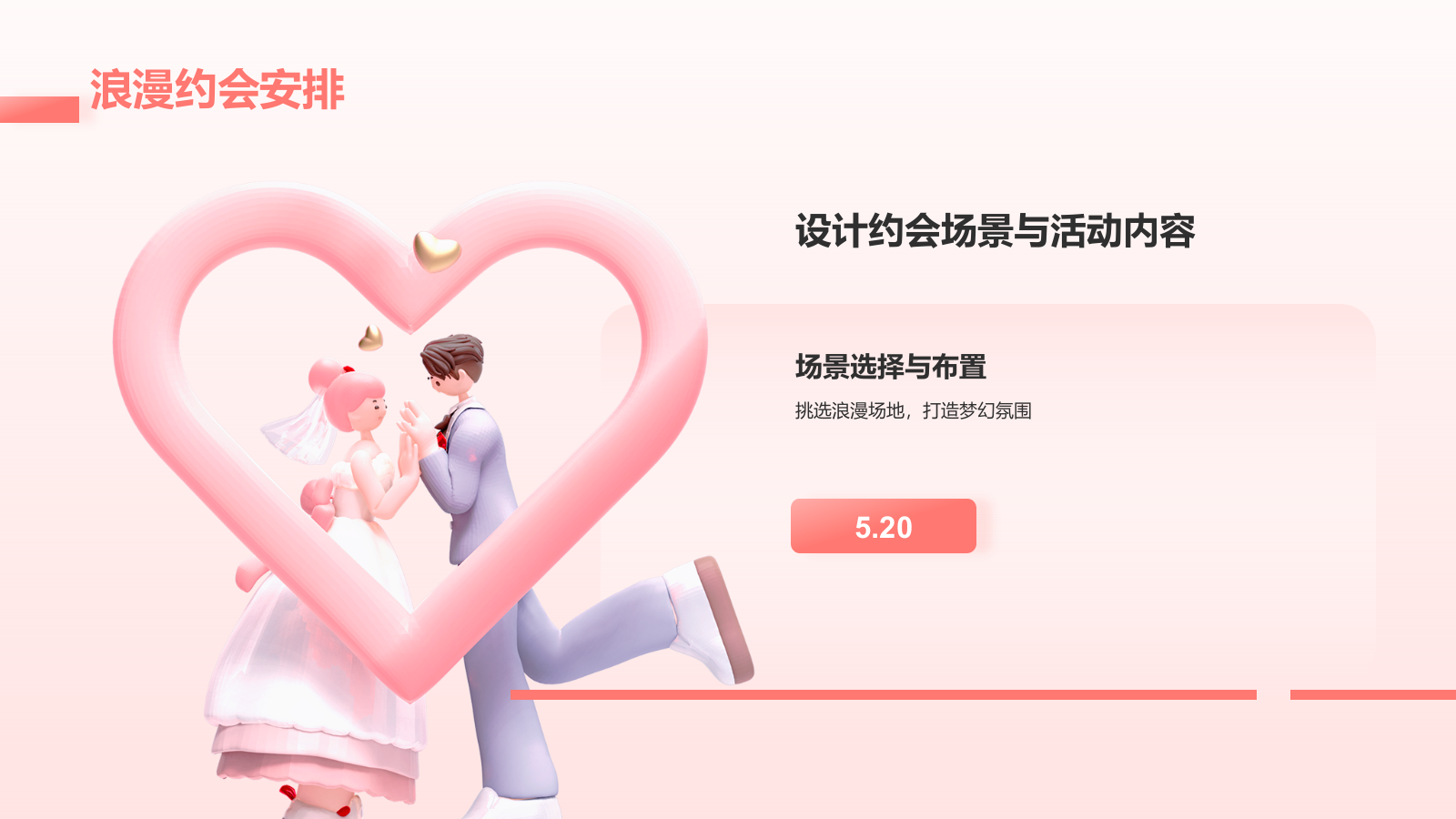 橙色插画风520节日活动流程策划PPT模板.pptx_第8页