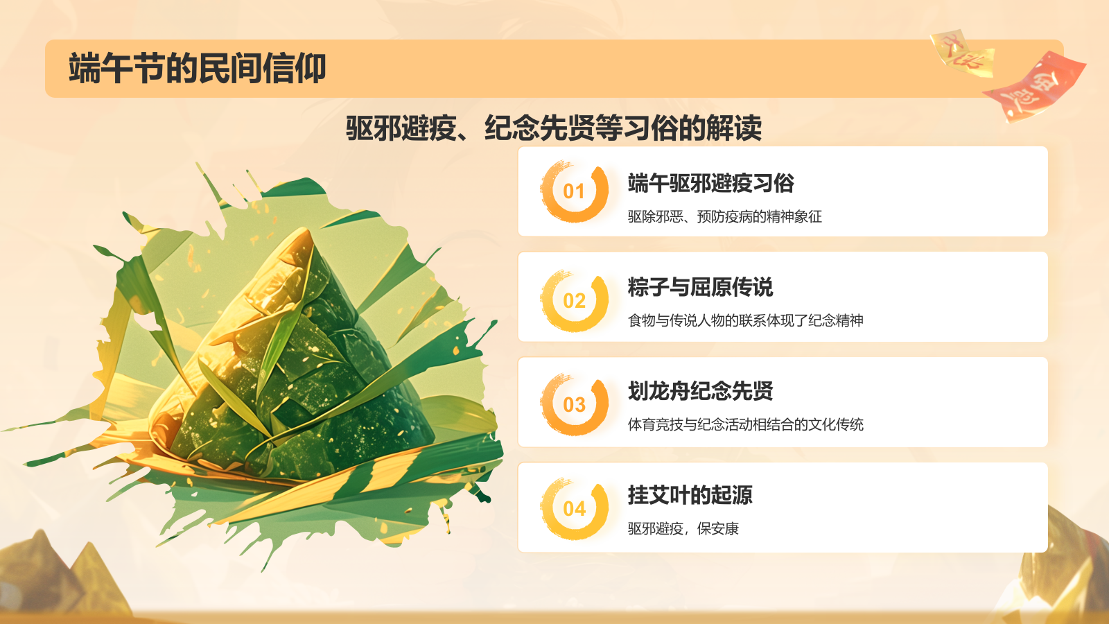 橙色插画风端午节PPT模板.pptx_第5页