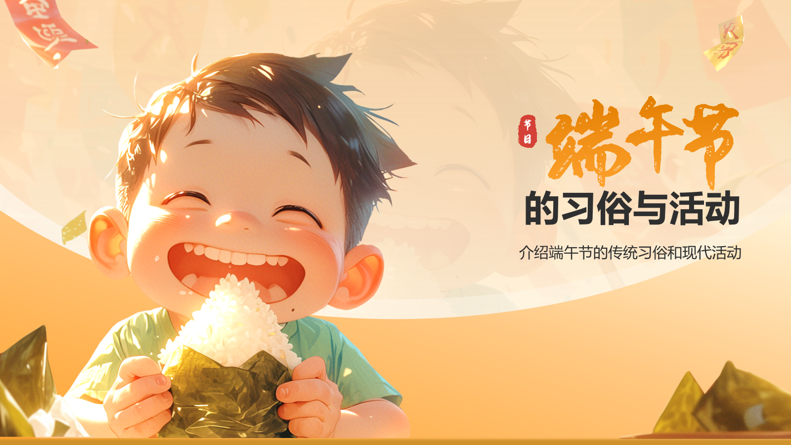 橙色插画风端午节PPT模板.pptx_第6页
