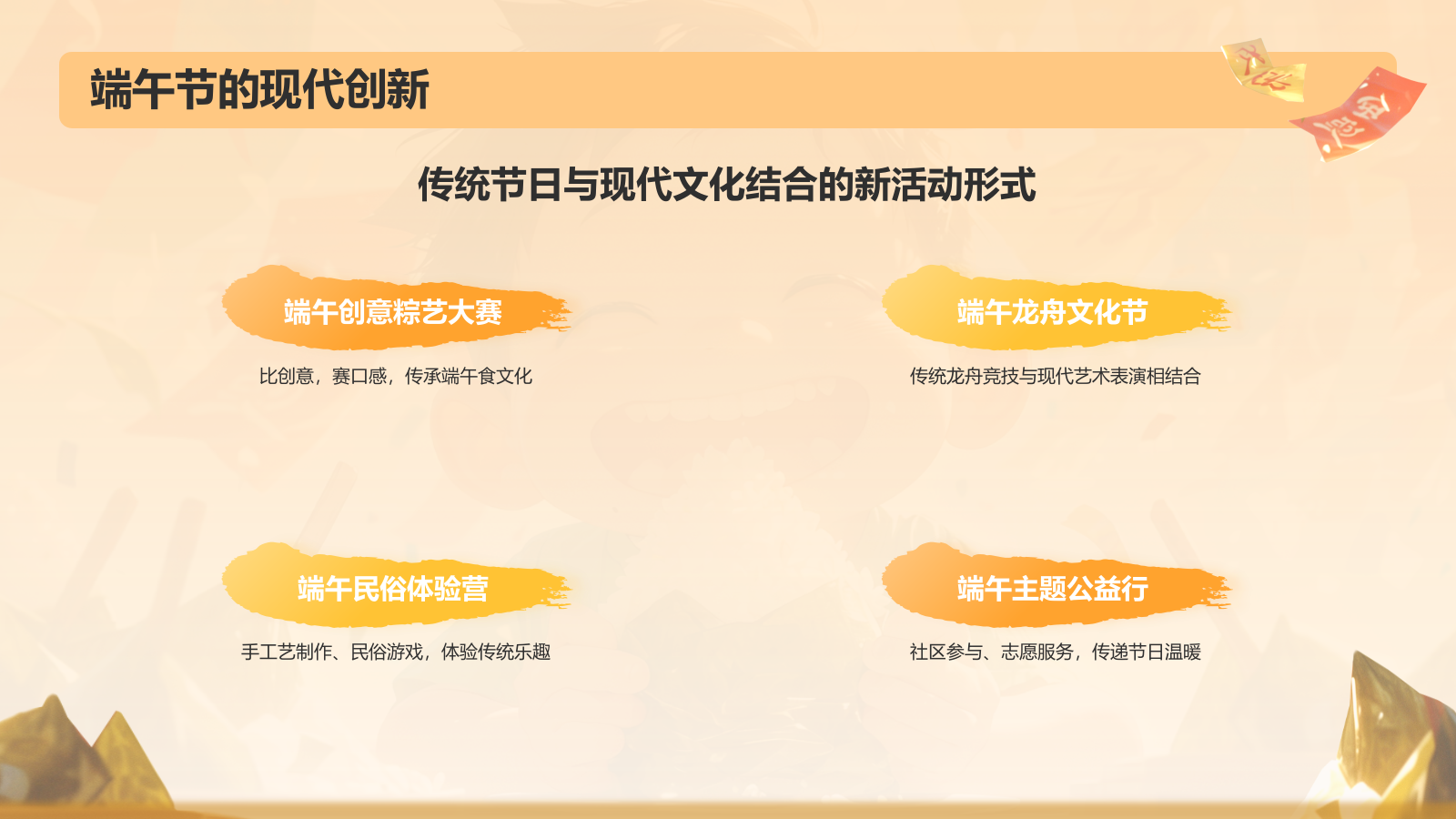 橙色插画风端午节PPT模板.pptx_第9页