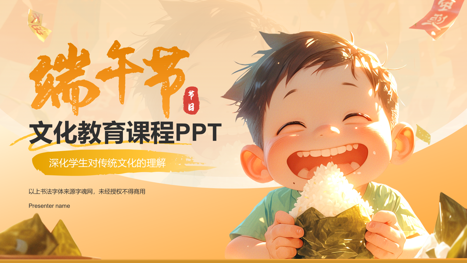 橙色插画风端午节PPT模板.pptx