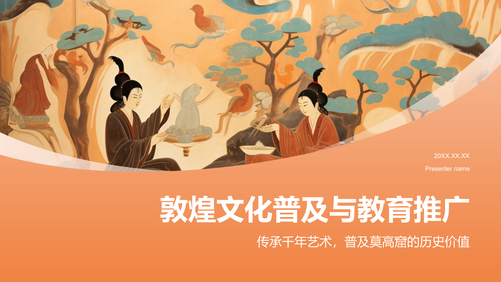 橙色插画风敦煌文化宣传知识科普PPT模板.pptx_第1页