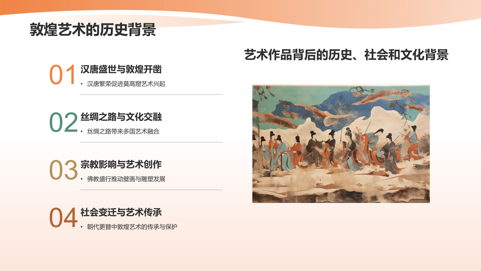 橙色插画风敦煌文化宣传知识科普PPT模板.pptx_第10页