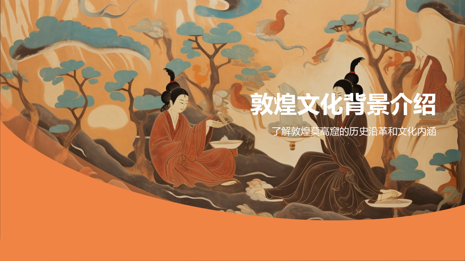 橙色插画风敦煌文化宣传知识科普PPT模板.pptx_第3页