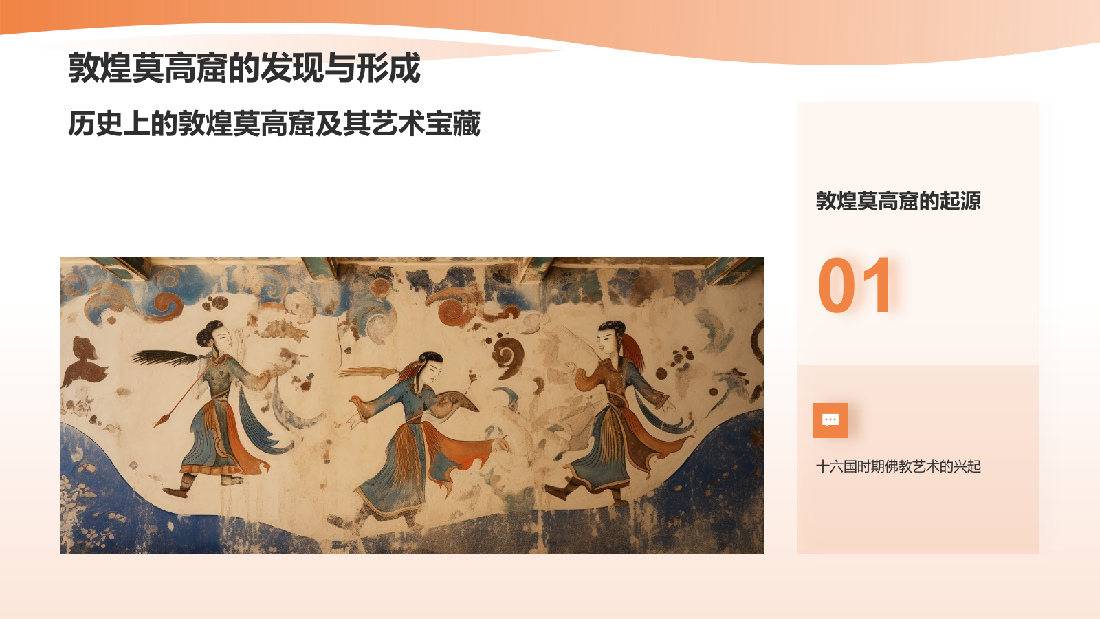 橙色插画风敦煌文化宣传知识科普PPT模板.pptx_第4页