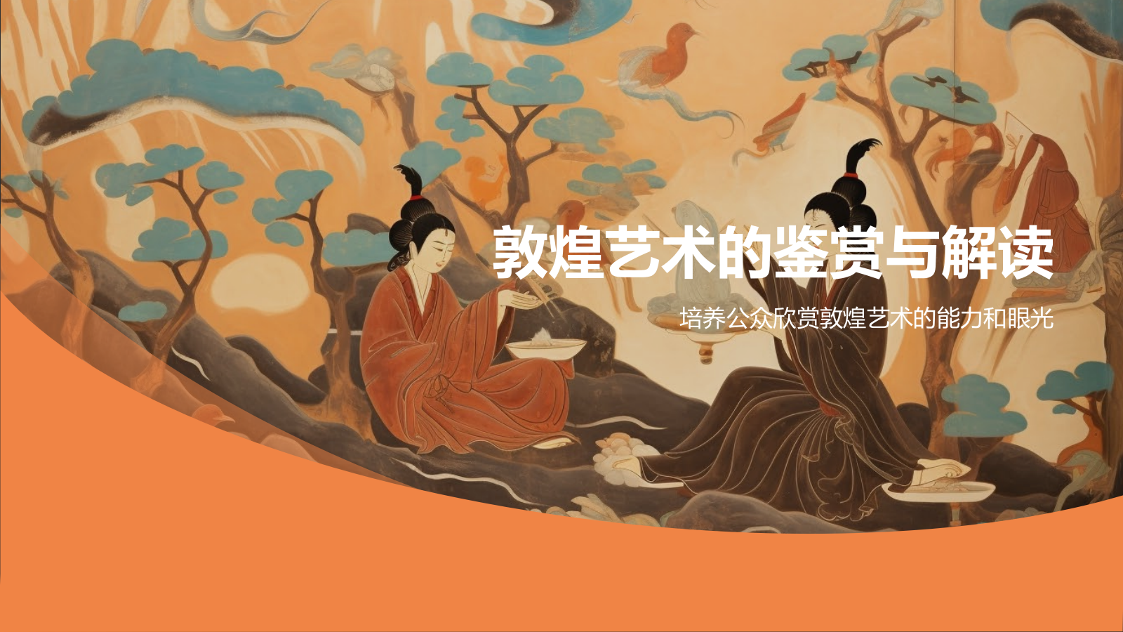 橙色插画风敦煌文化宣传知识科普PPT模板.pptx_第7页