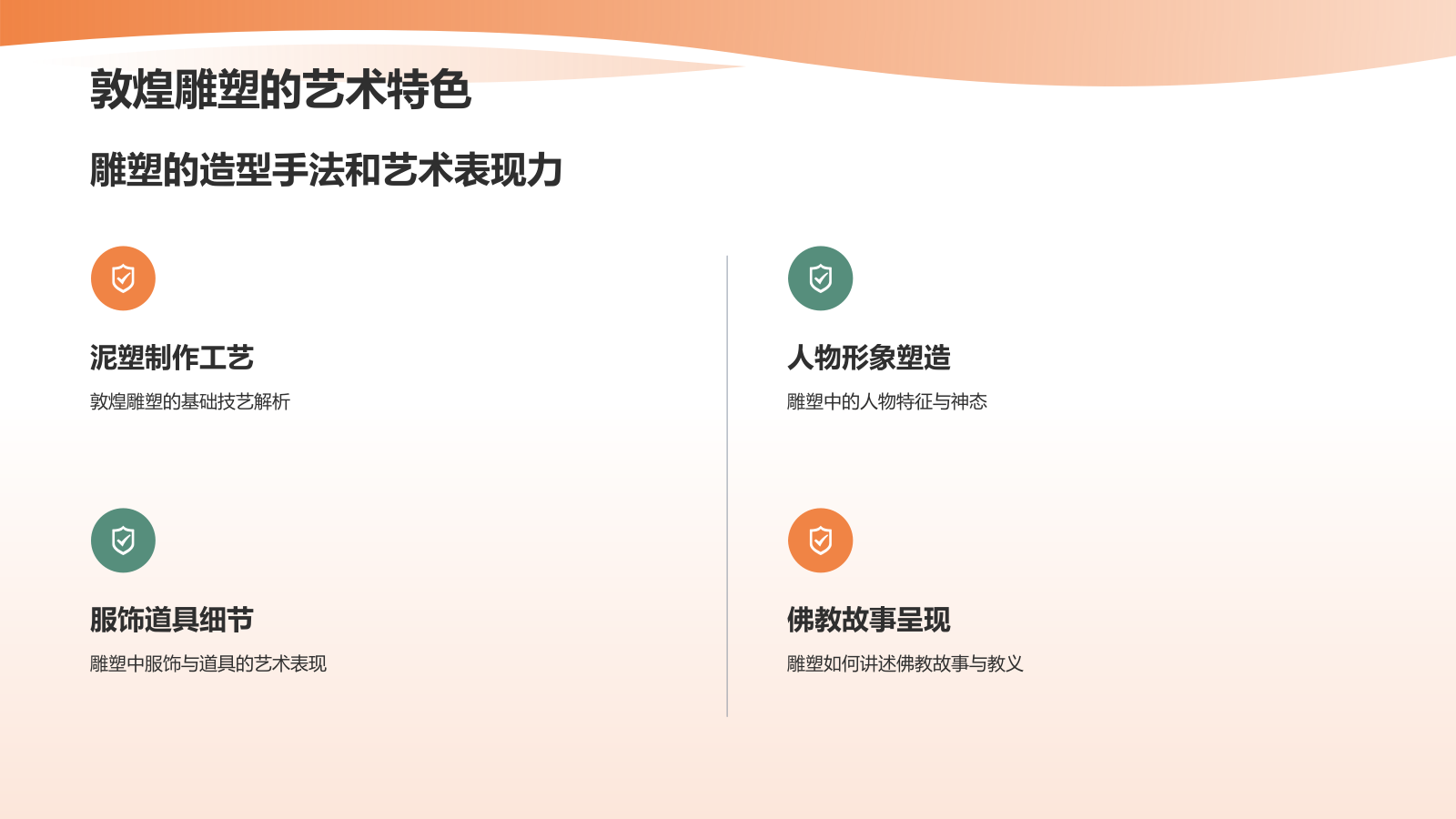 橙色插画风敦煌文化宣传知识科普PPT模板.pptx_第9页