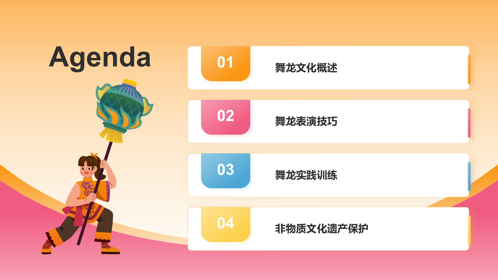 橙色插画风非遗介绍——舞龙PPT模板.pptx_第2页