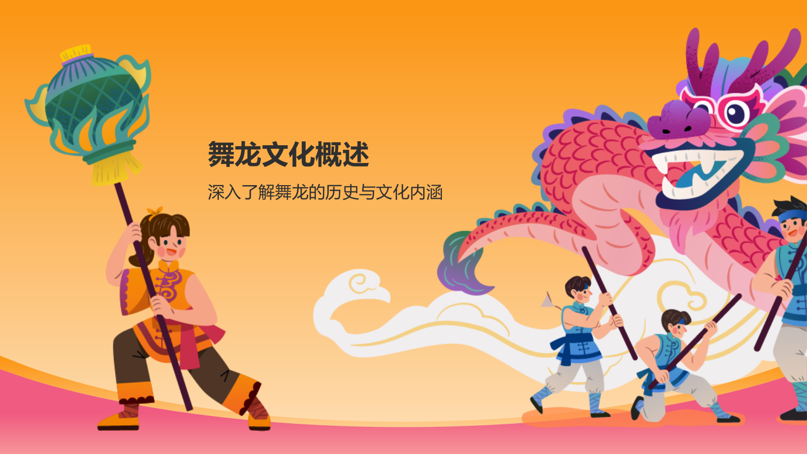 橙色插画风非遗介绍——舞龙PPT模板.pptx_第3页