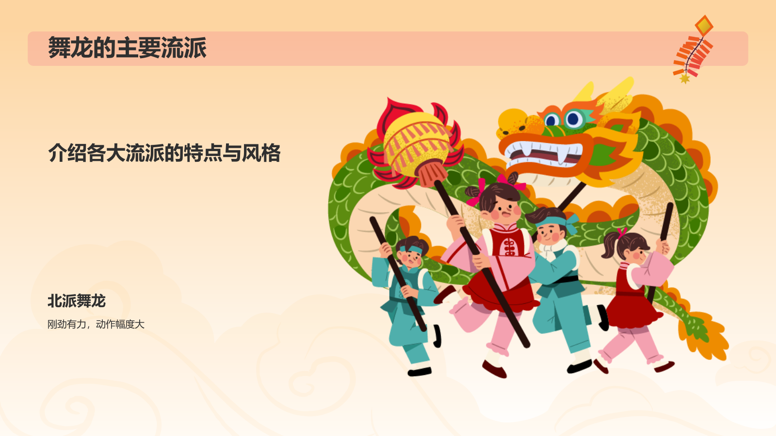 橙色插画风非遗介绍——舞龙PPT模板.pptx_第6页