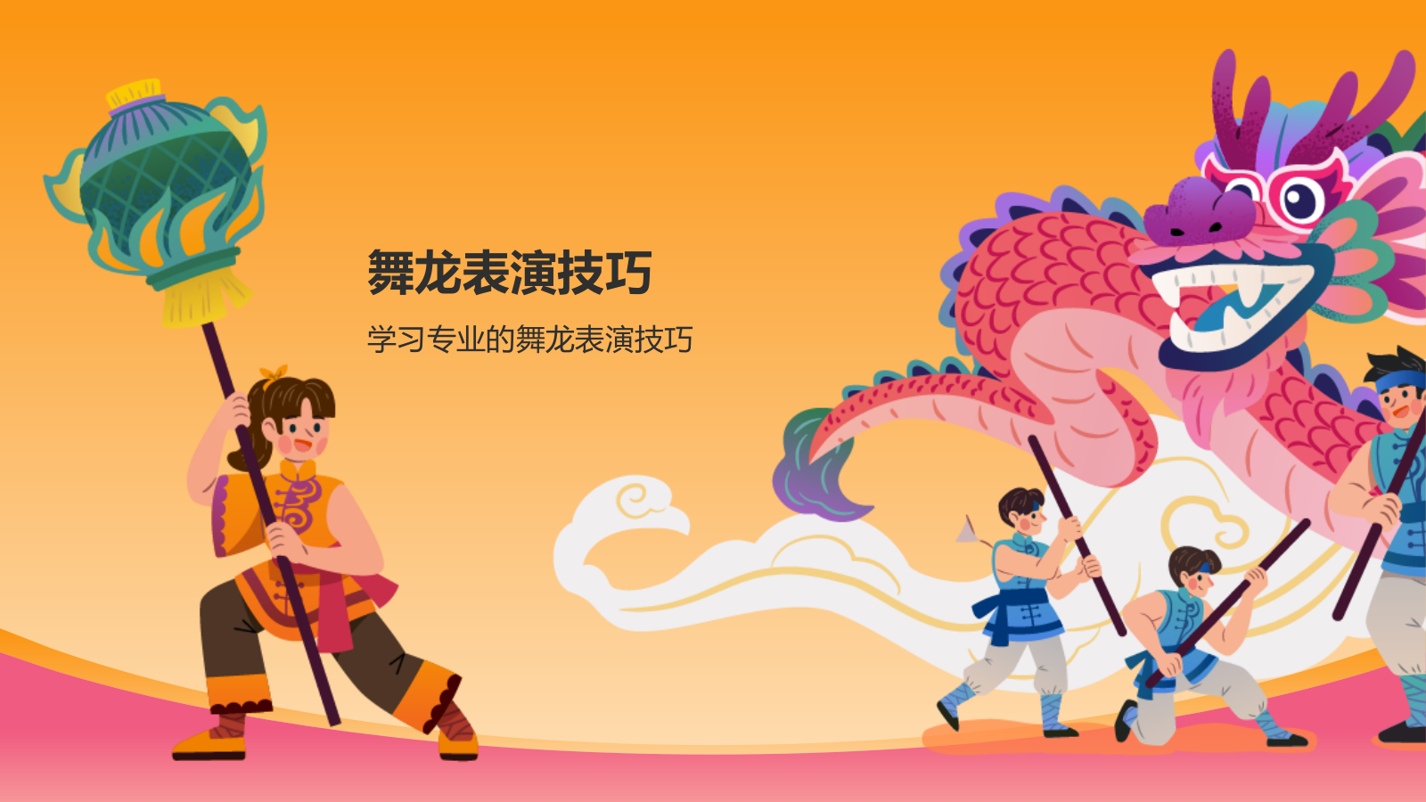 橙色插画风非遗介绍——舞龙PPT模板.pptx_第8页