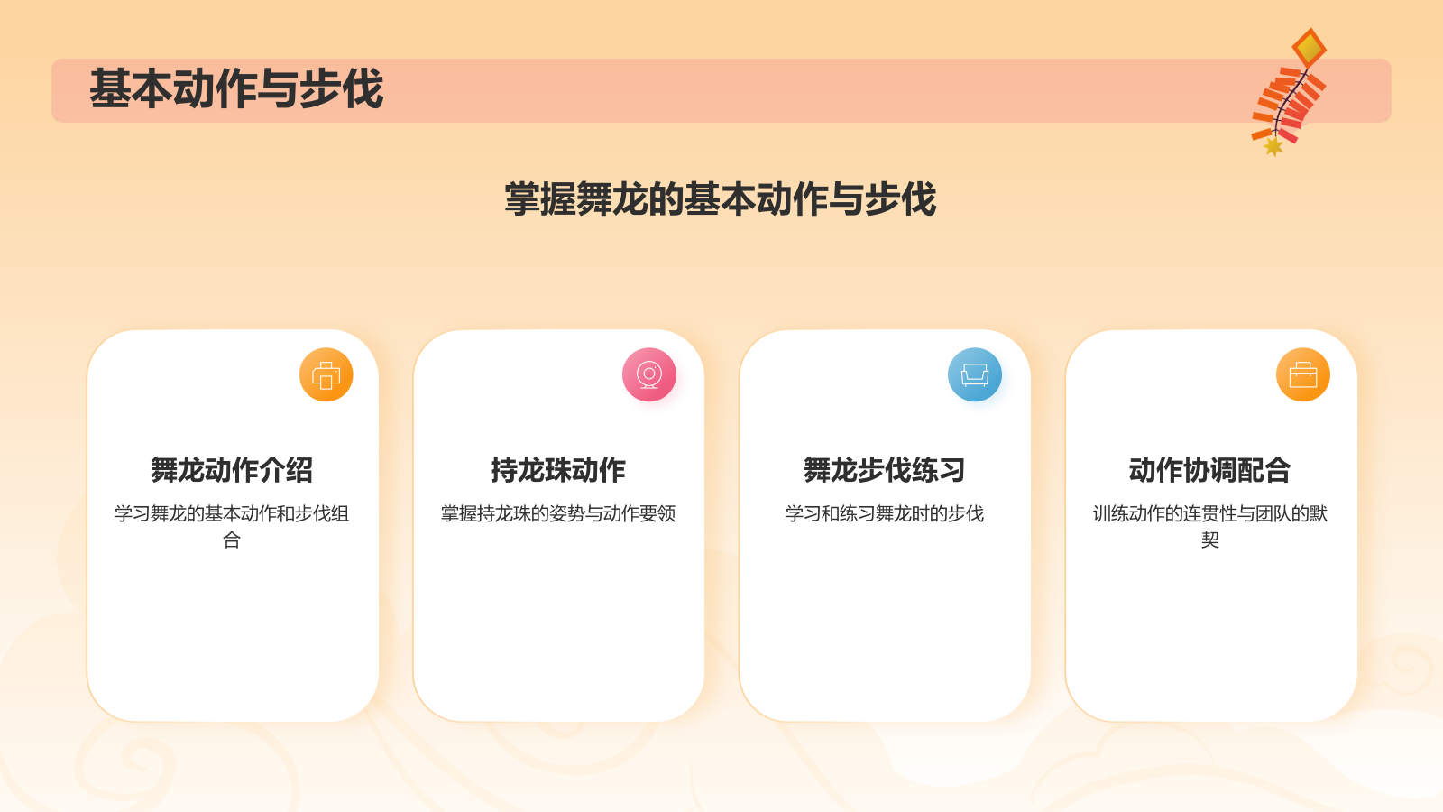 橙色插画风非遗介绍——舞龙PPT模板.pptx_第9页