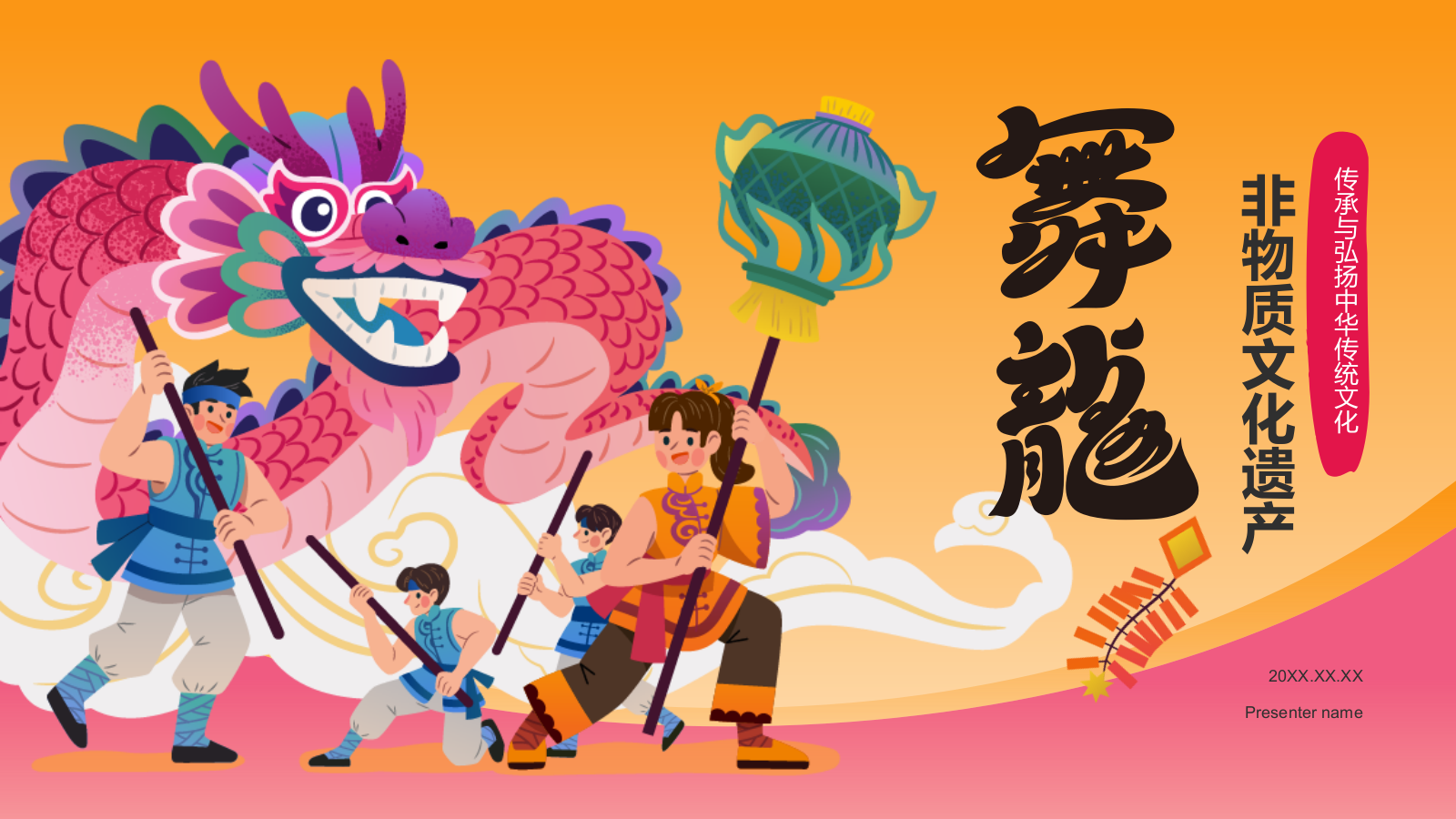 橙色插画风非遗介绍——舞龙PPT模板.pptx