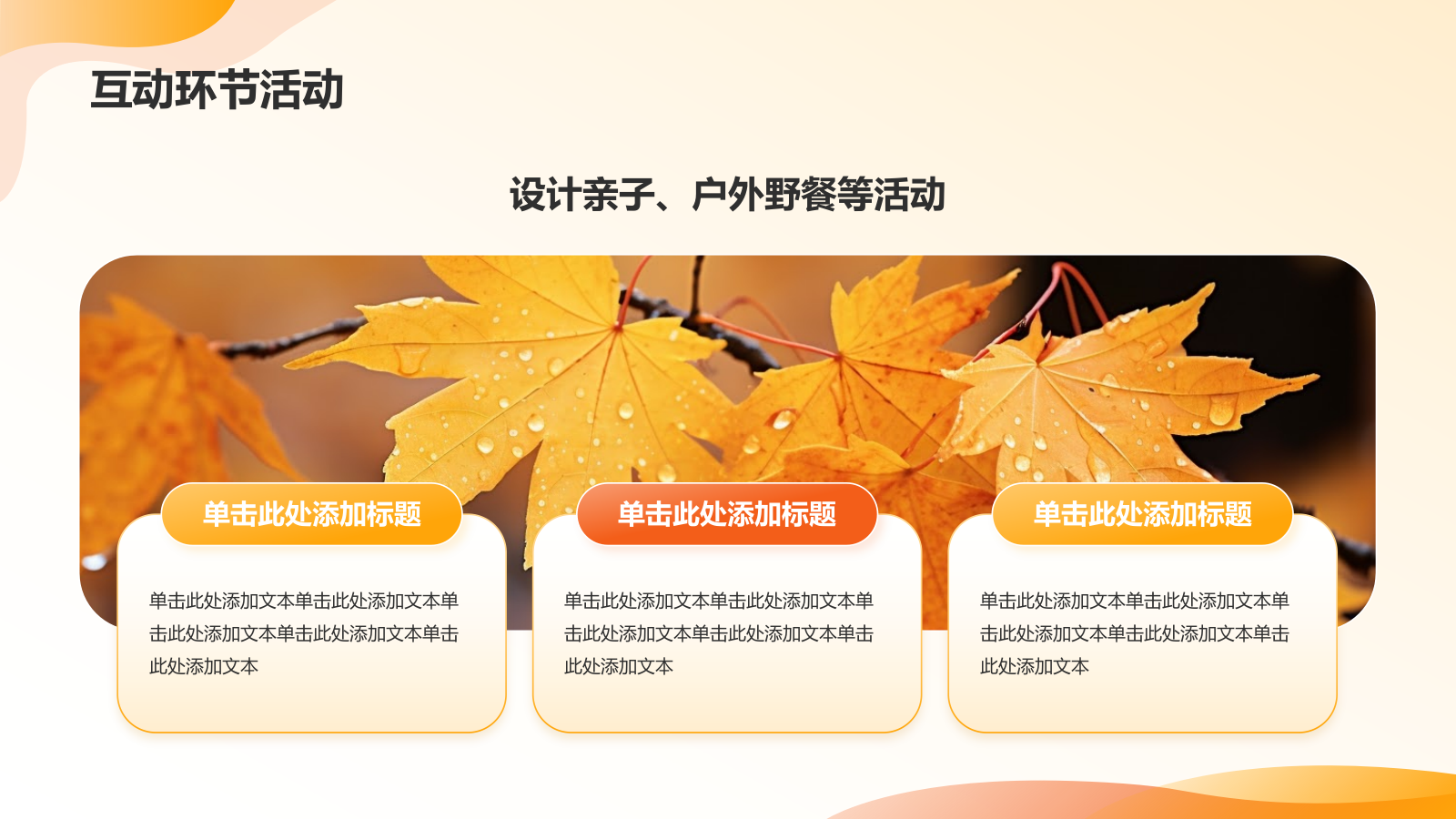 橙色插画风你好秋天主题班会PPT模板.pptx_第10页