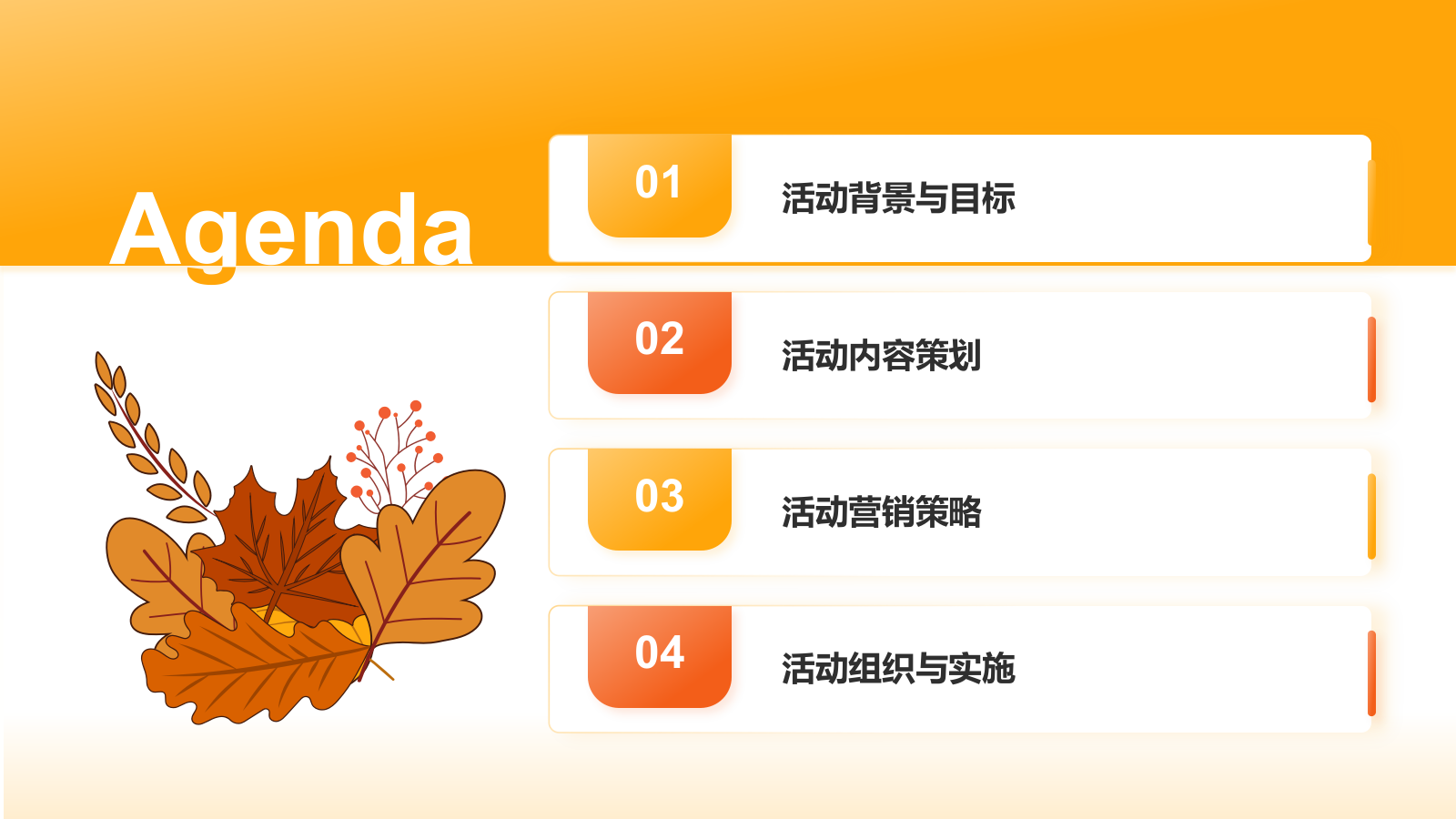 橙色插画风你好秋天主题班会PPT模板.pptx_第2页