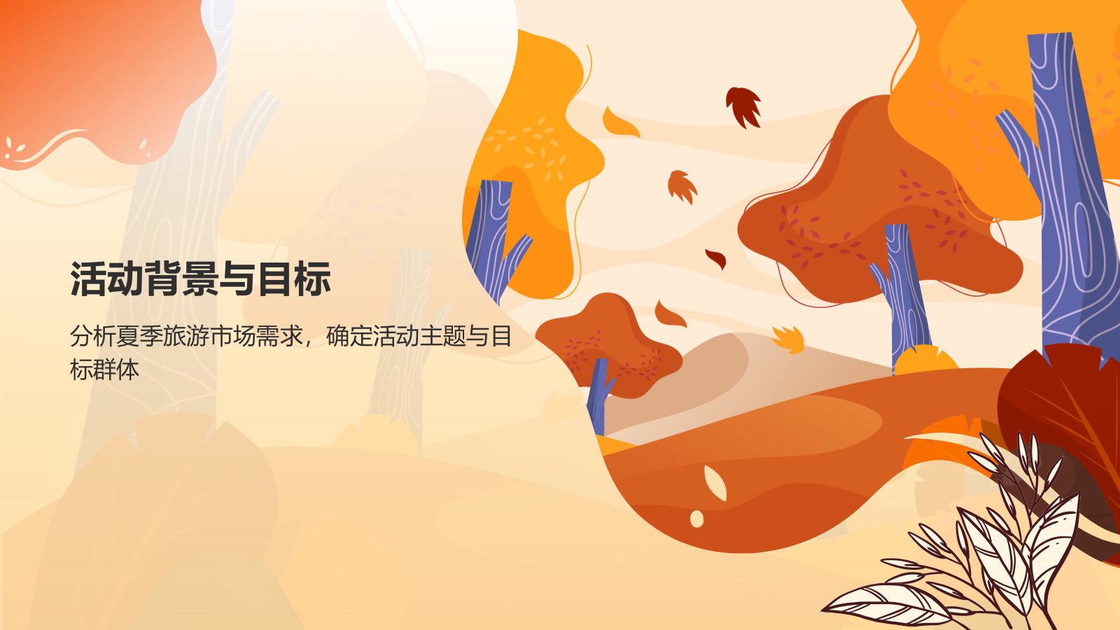 橙色插画风你好秋天主题班会PPT模板.pptx_第3页