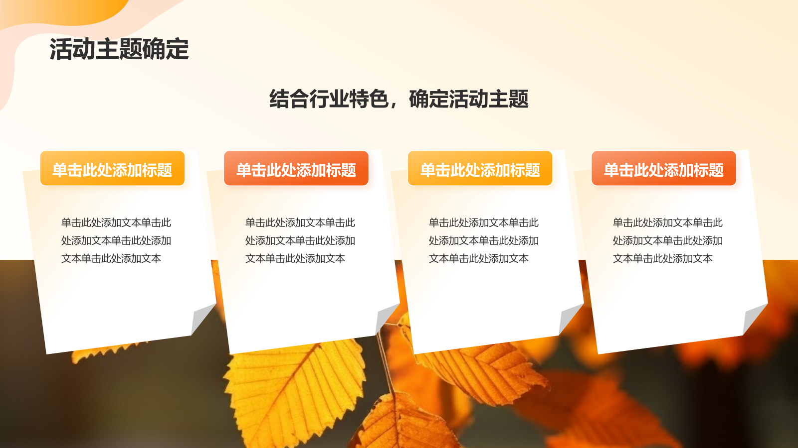 橙色插画风你好秋天主题班会PPT模板.pptx_第4页
