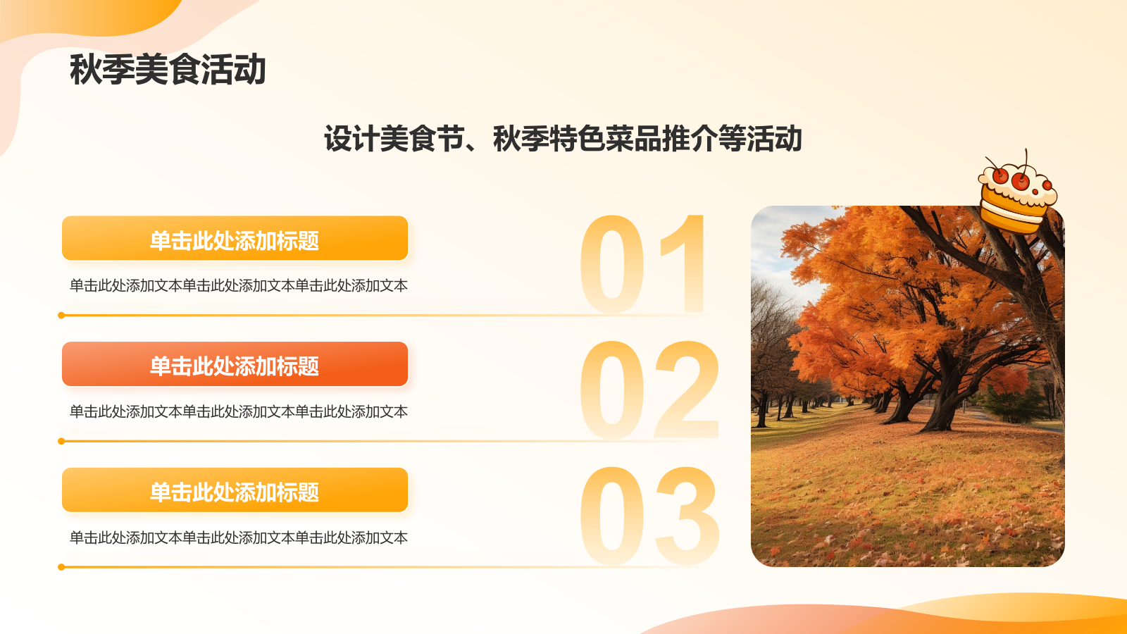 橙色插画风你好秋天主题班会PPT模板.pptx_第8页