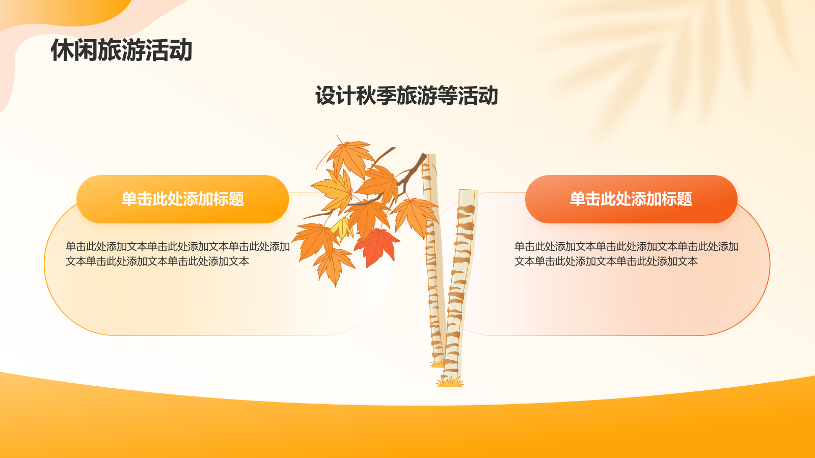 橙色插画风你好秋天主题班会PPT模板.pptx_第9页