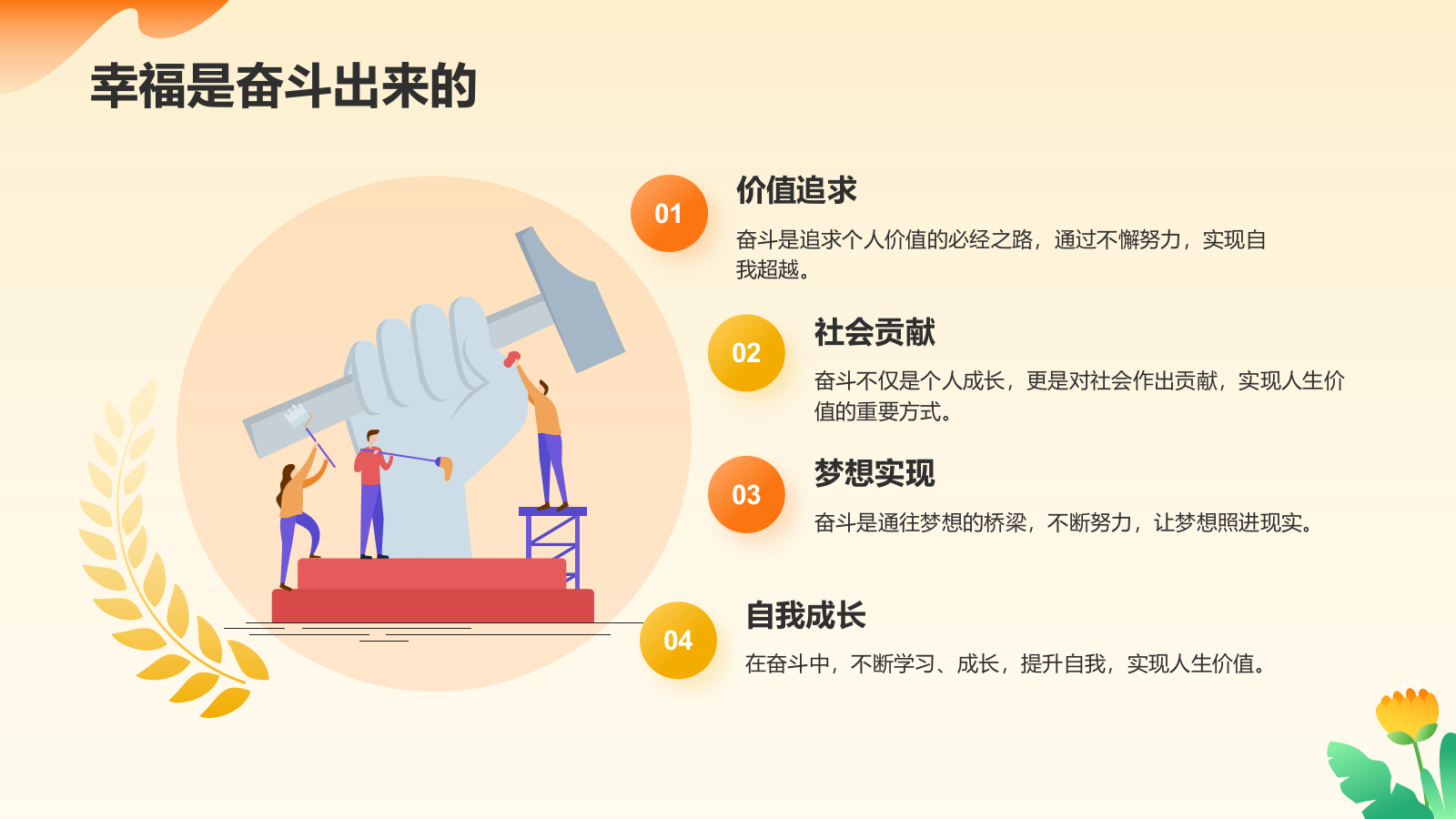 橙色插画风五一国际劳动节文化介绍PPT模板.pptx_第10页