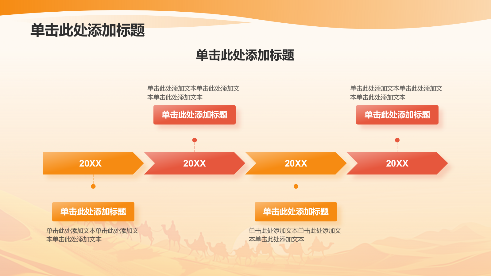 橙色插画风一带一路共创繁荣PPT模板.pptx_第10页