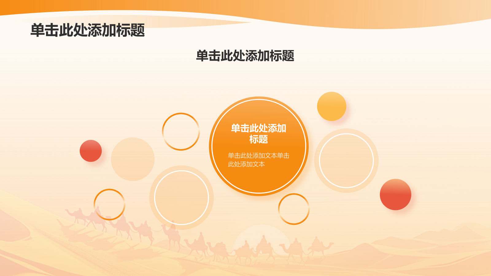 橙色插画风一带一路共创繁荣PPT模板.pptx_第4页