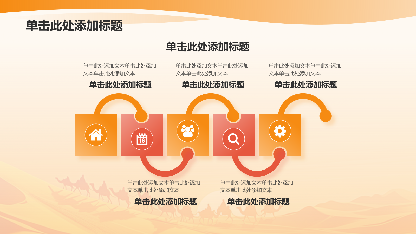 橙色插画风一带一路共创繁荣PPT模板.pptx_第5页